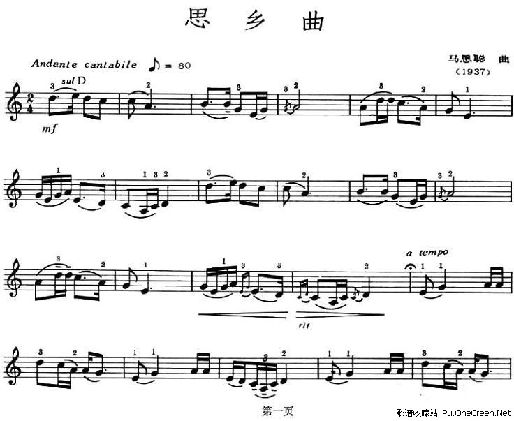 馬思聰《思鄉(xiāng)曲》小提琴譜